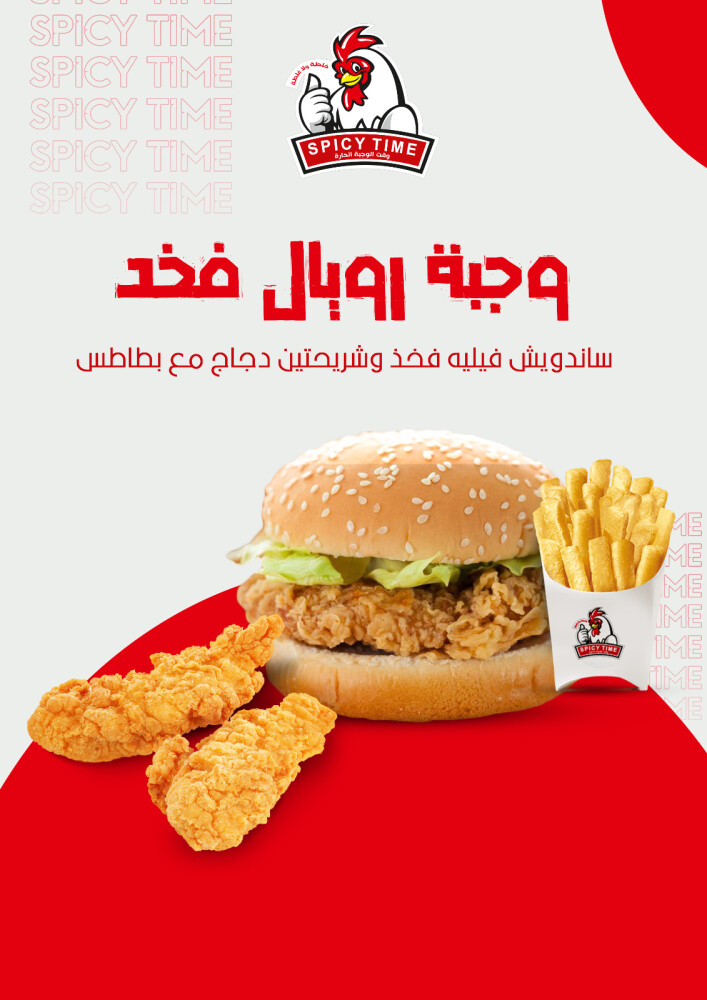 وجبة رويال فخذ