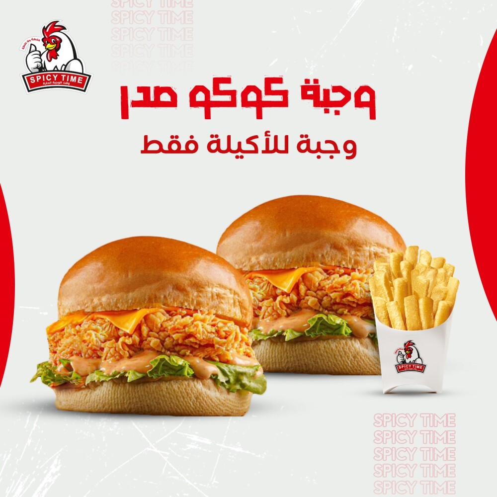وجبة كوكو صدر