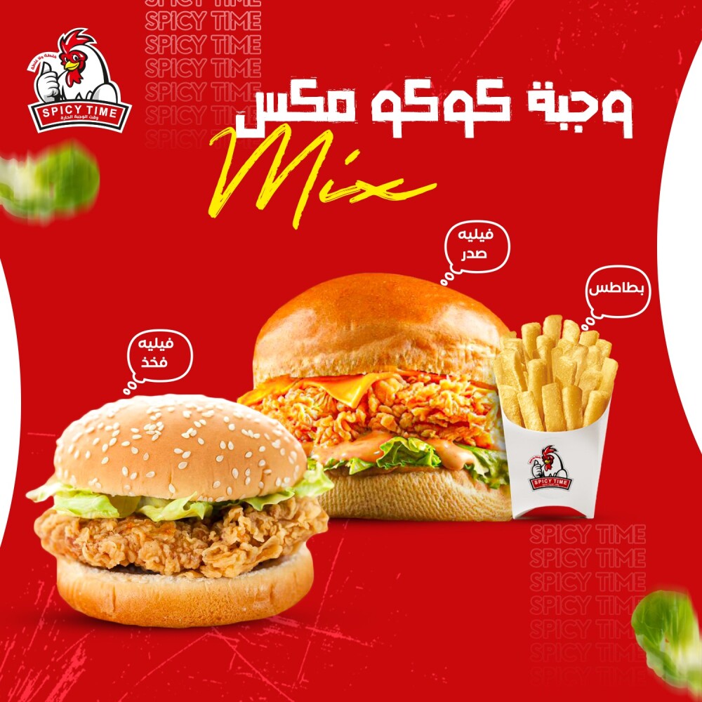 وجبة كوكو مكس Mix