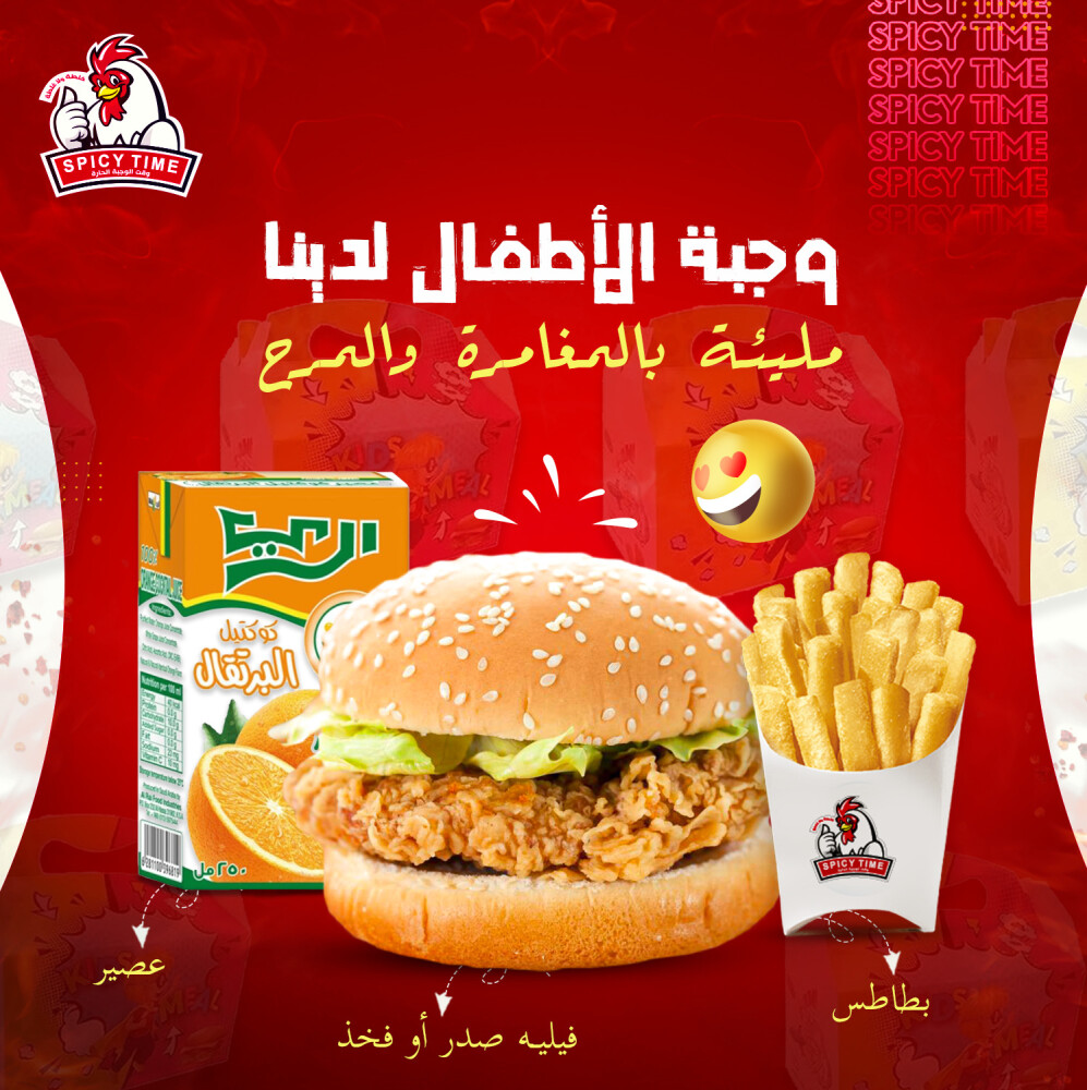 وجبة اطفال فيليه صدر او فخذ
