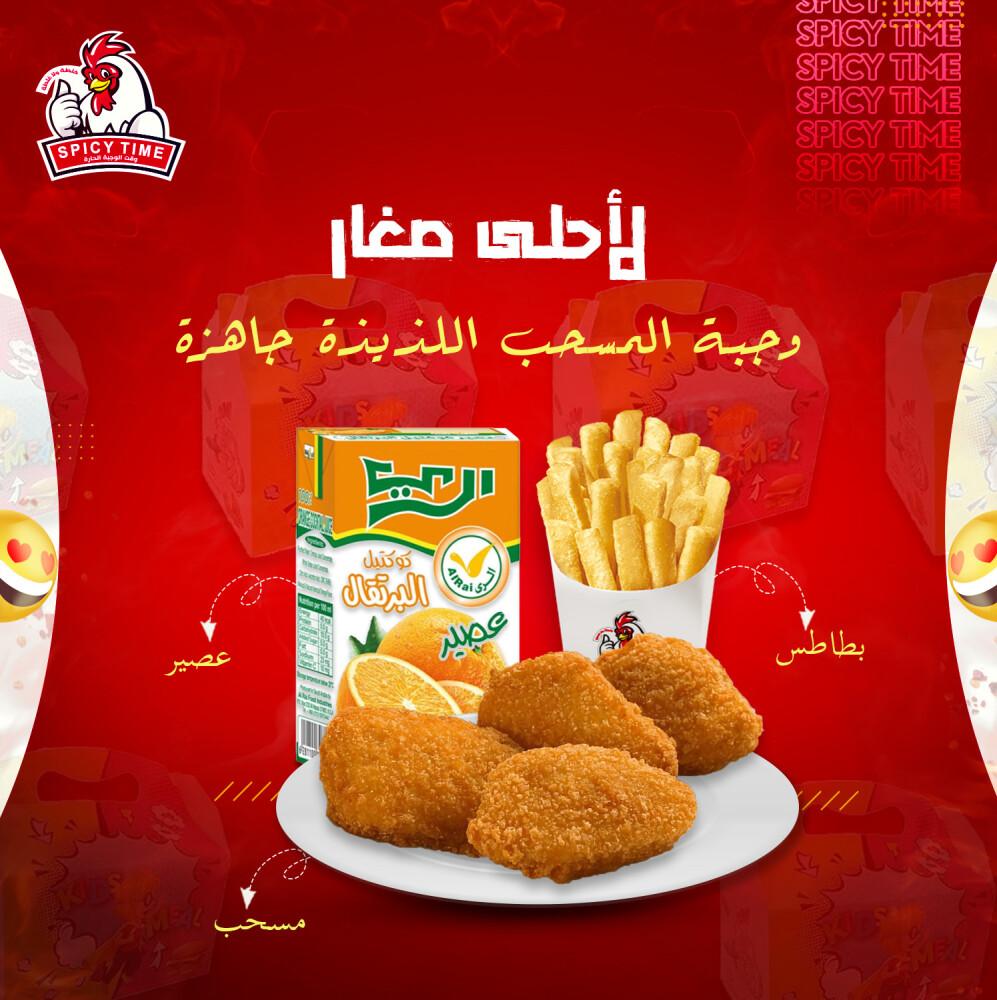 وجبة اطفال مسحب