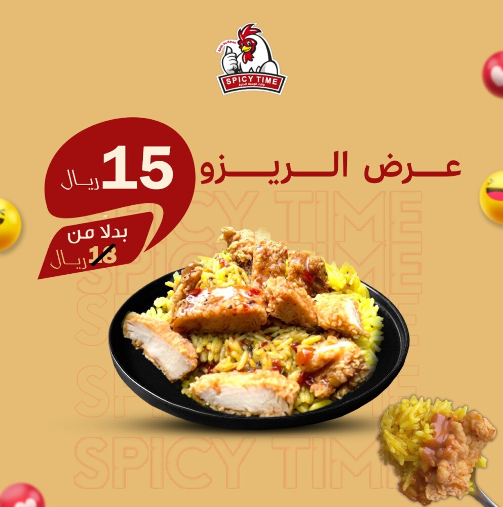 ريزو سبايسي تايم