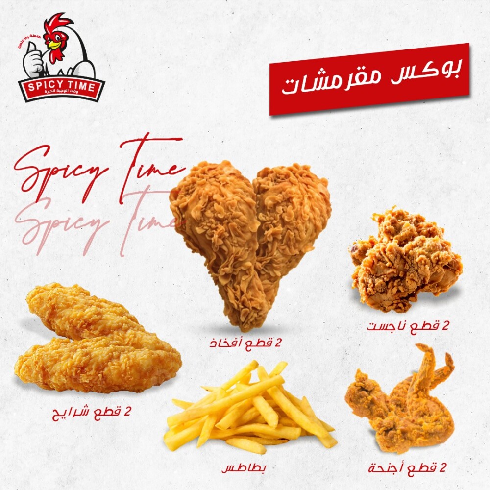 بوكس مقرمشات