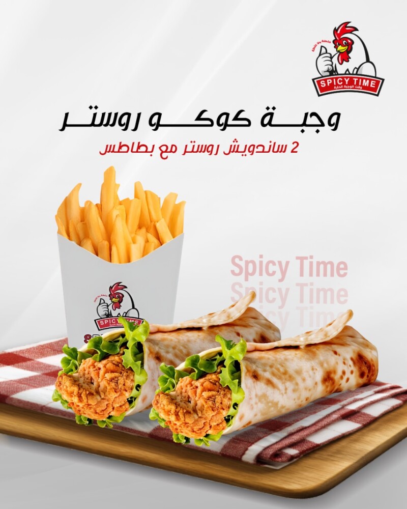 وجبة كوكو روستر